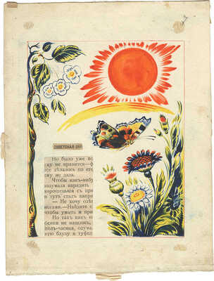 Куликов Афанасий Ефремович. Бабочка-мотылек